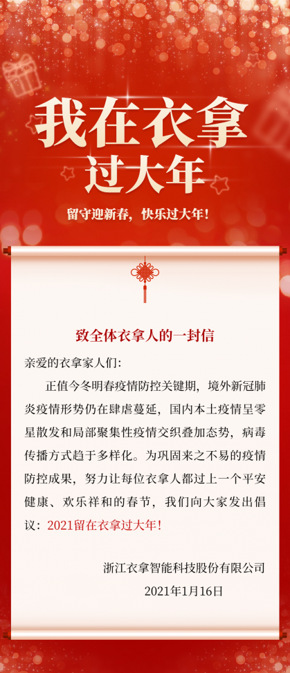 福利多多，衣拿留您過大年！