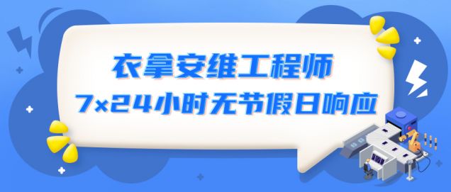 匠心守護 | 服務有他們，安心又放心！