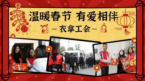 留守過年 | 在衣拿智能感受家人般溫暖！